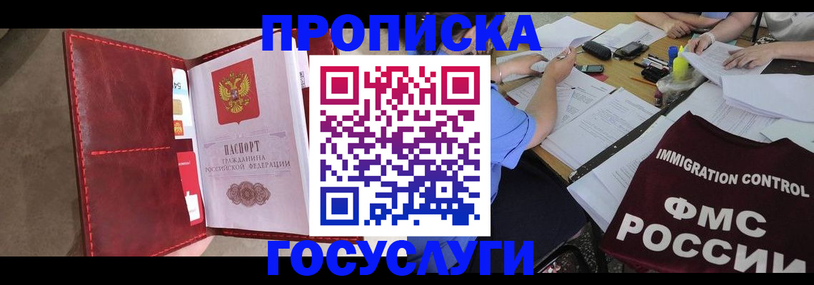 временная регистрация недорого в Шахунье